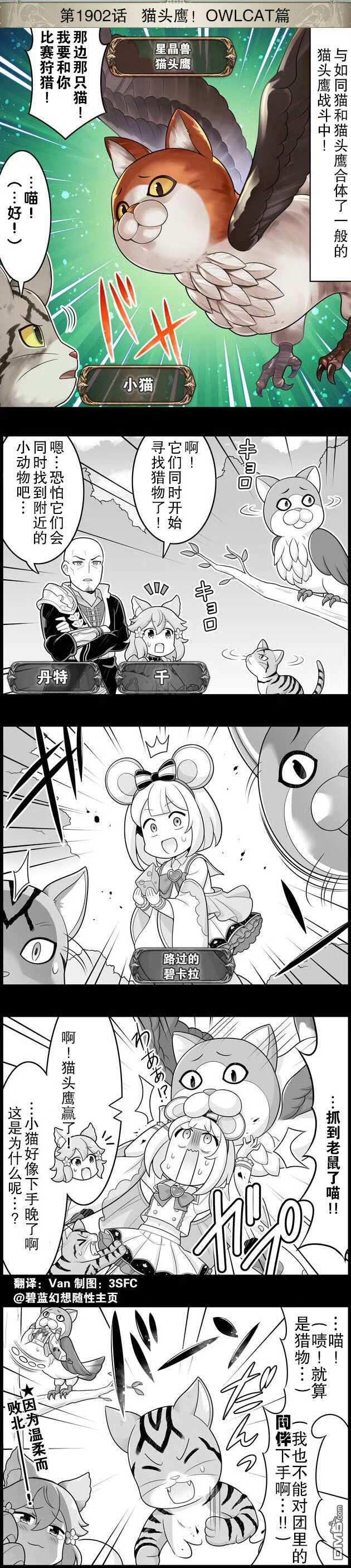 碧蓝幻想官方四格 第1902话 第1页