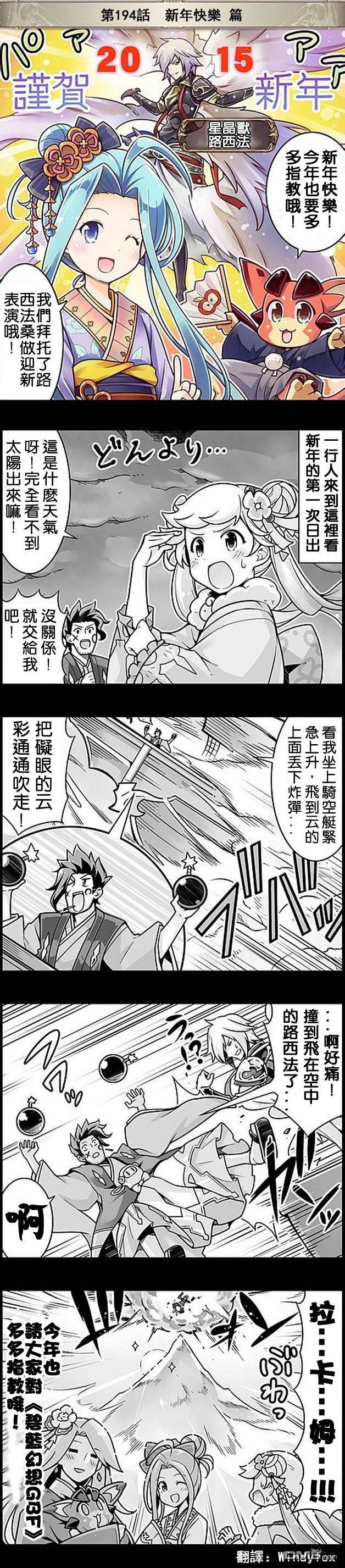 碧蓝幻想官方四格 第194话 第1页