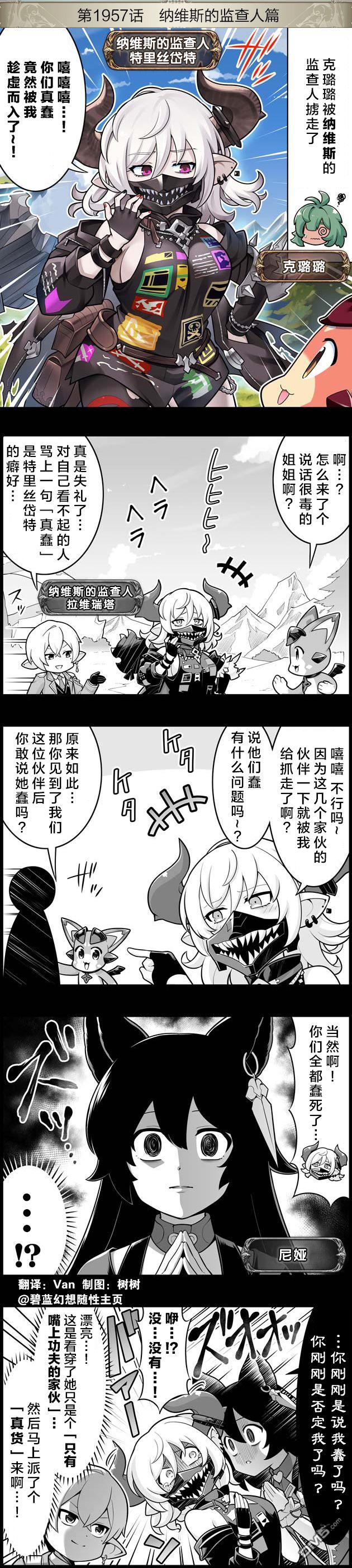 碧蓝幻想官方四格 第1957话 第1页