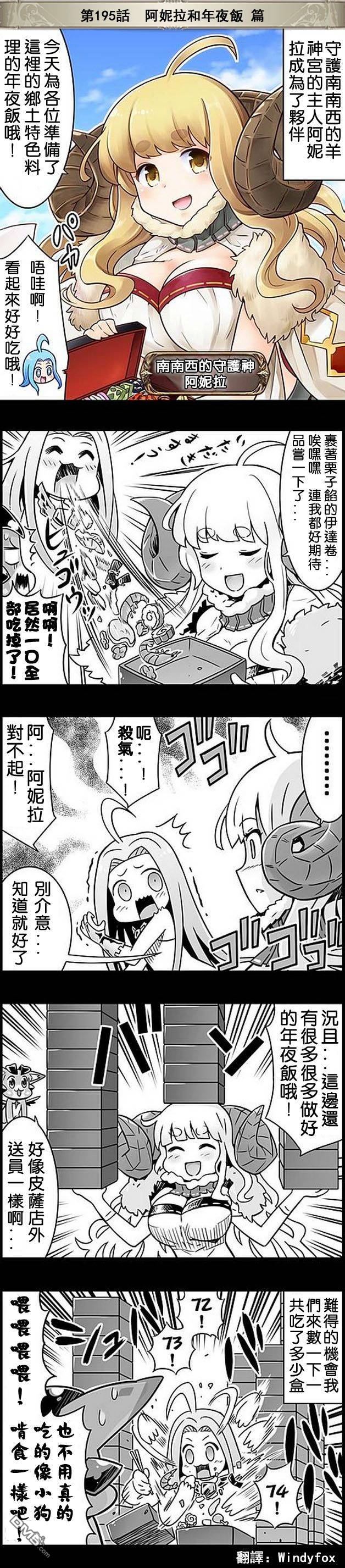碧蓝幻想官方四格 第195话 第1页