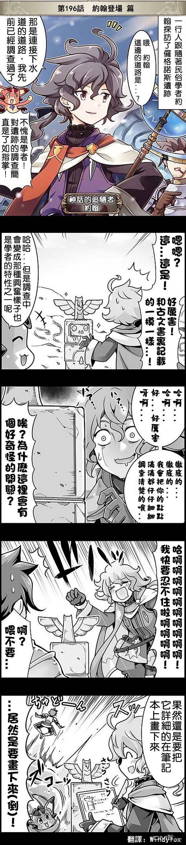 碧蓝幻想官方四格 第196话 第1页