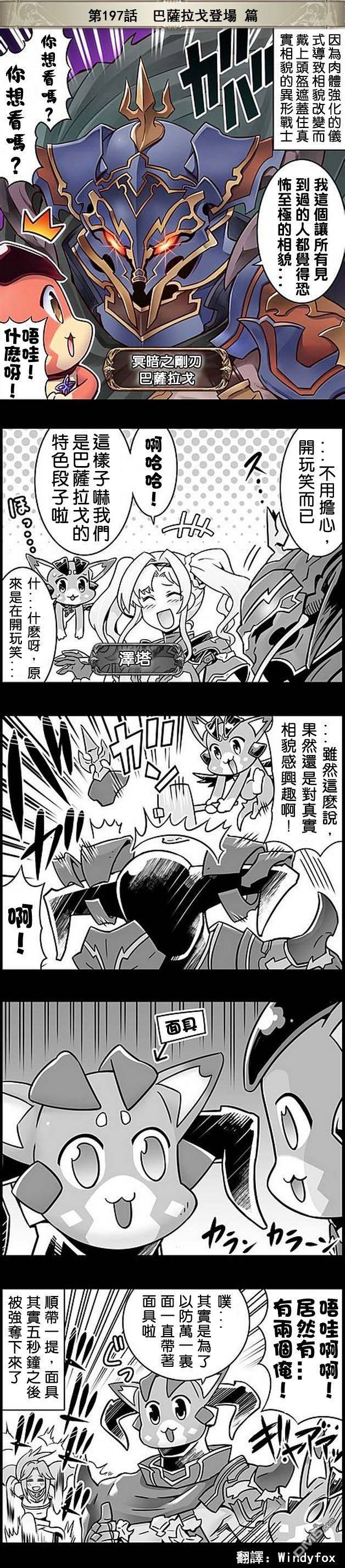 碧蓝幻想官方四格 第197话 第1页