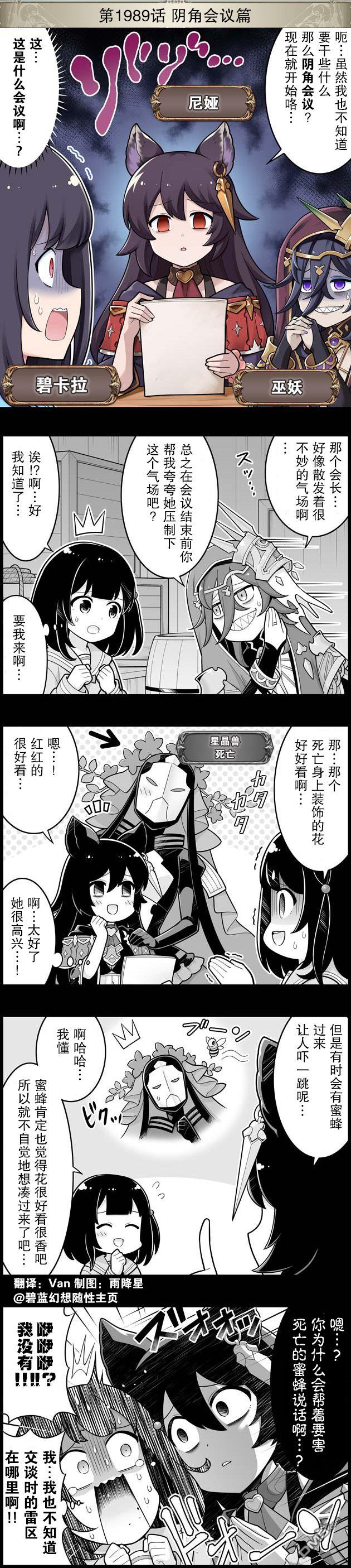 碧蓝幻想官方四格 第1989话 第1页