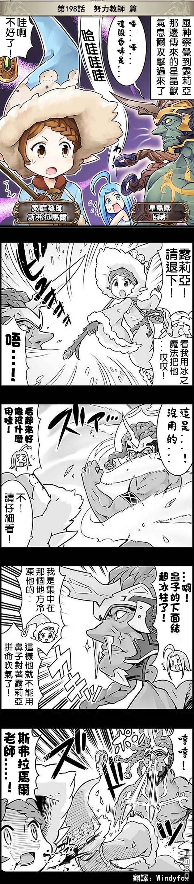 碧蓝幻想官方四格 第198话 第1页