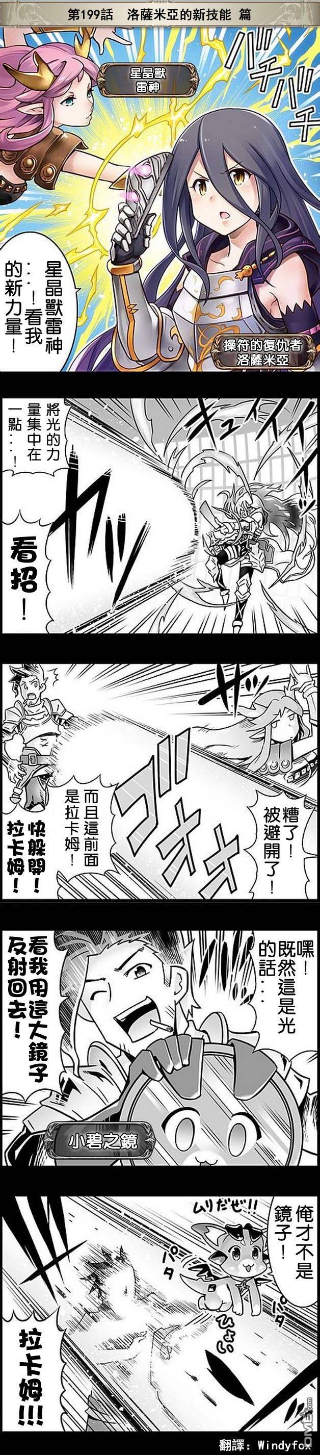 碧蓝幻想官方四格 第199话 第1页