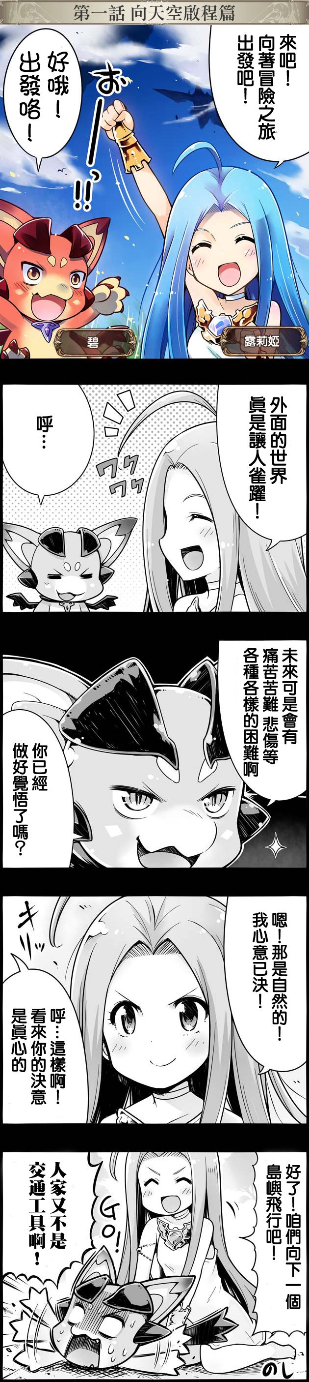 碧蓝幻想官方四格 第1话 第1页