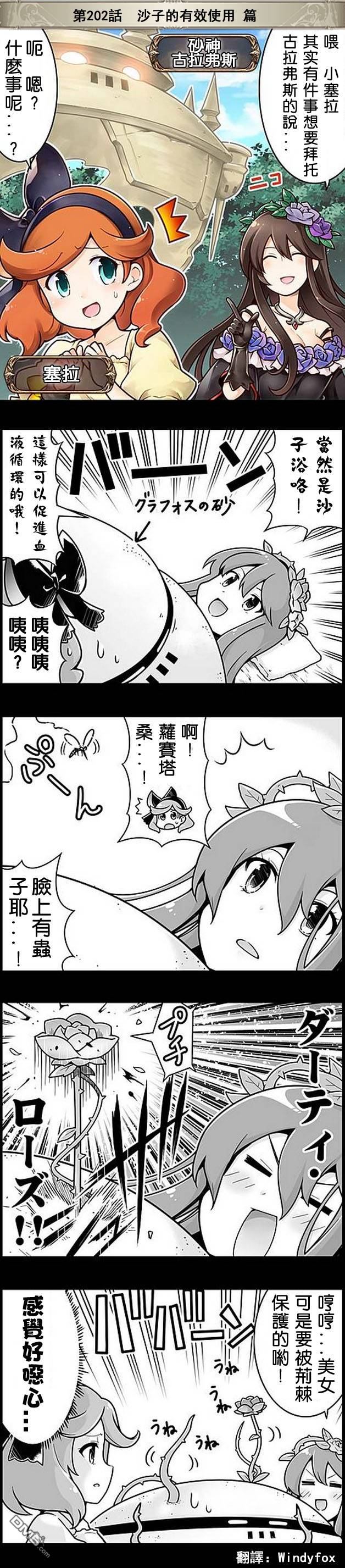碧蓝幻想官方四格 第202话 第1页