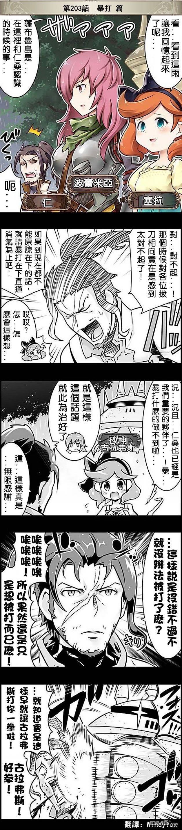 碧蓝幻想官方四格 第203话 第1页