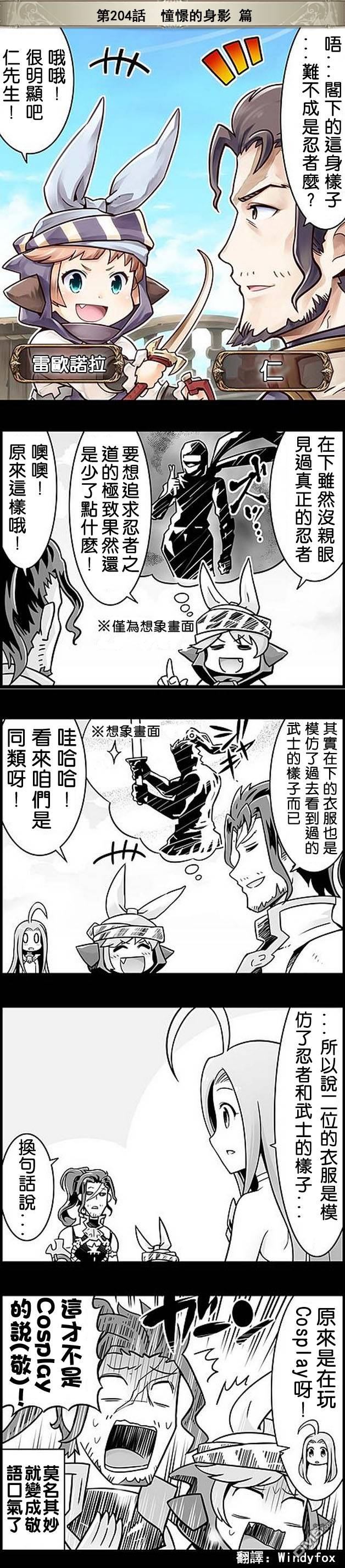 碧蓝幻想官方四格 第204话 第1页