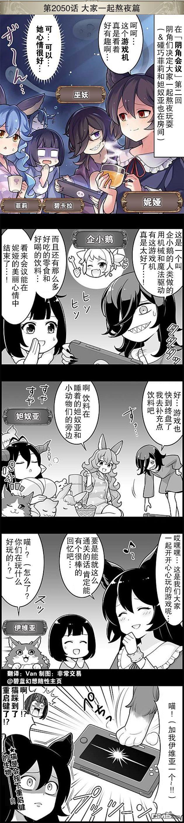 碧蓝幻想官方四格 第2050话 第1页