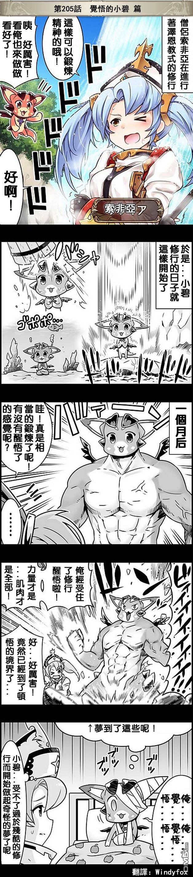 碧蓝幻想官方四格 第205话 第1页
