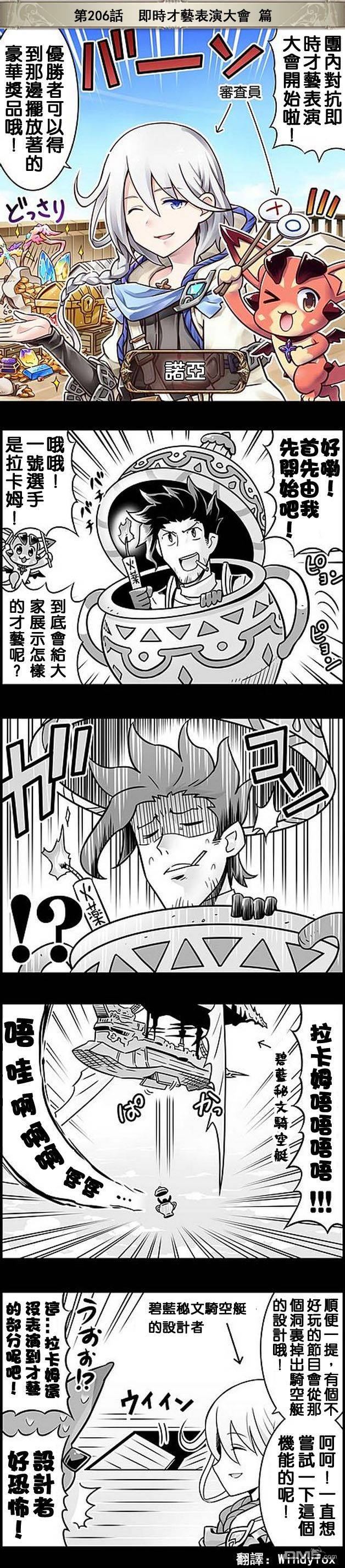 碧蓝幻想官方四格 第206话 第1页