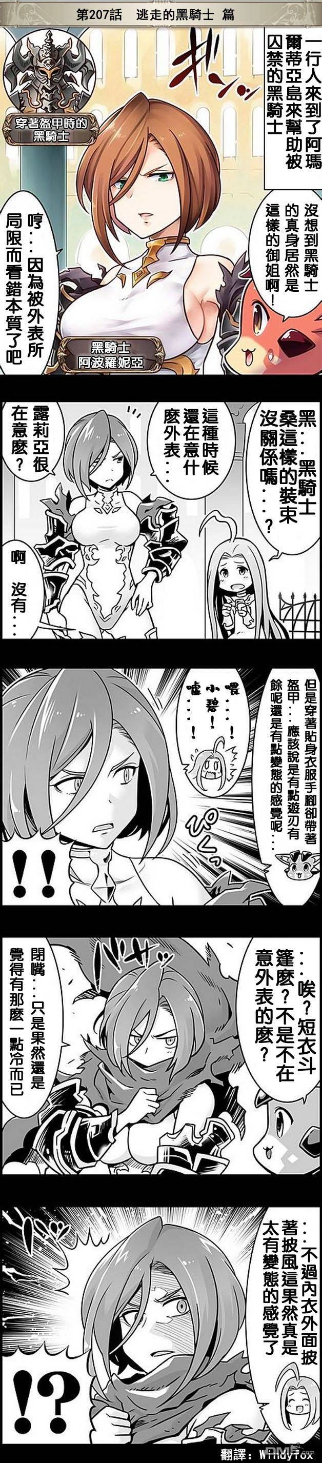 碧蓝幻想官方四格 第207话 第1页
