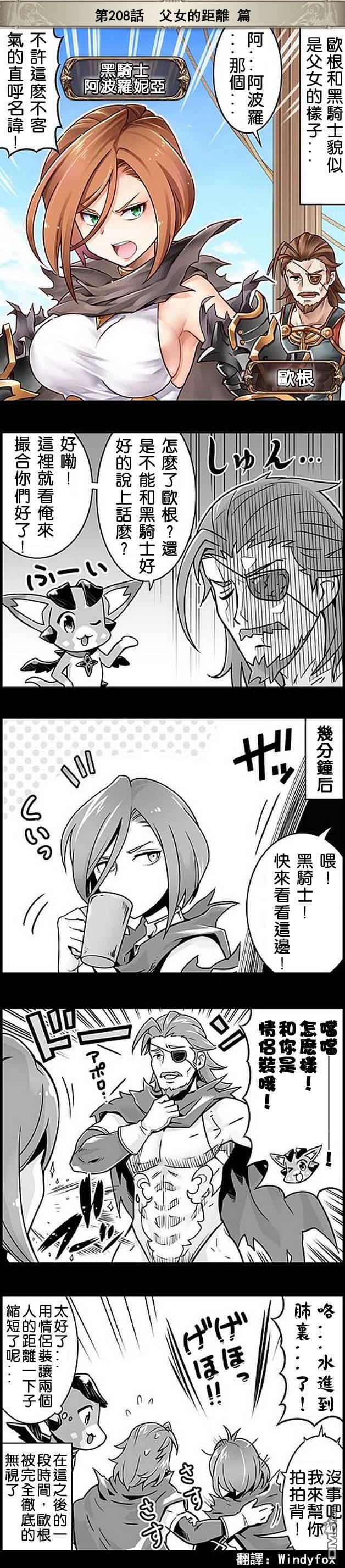 碧蓝幻想官方四格 第208话 第1页