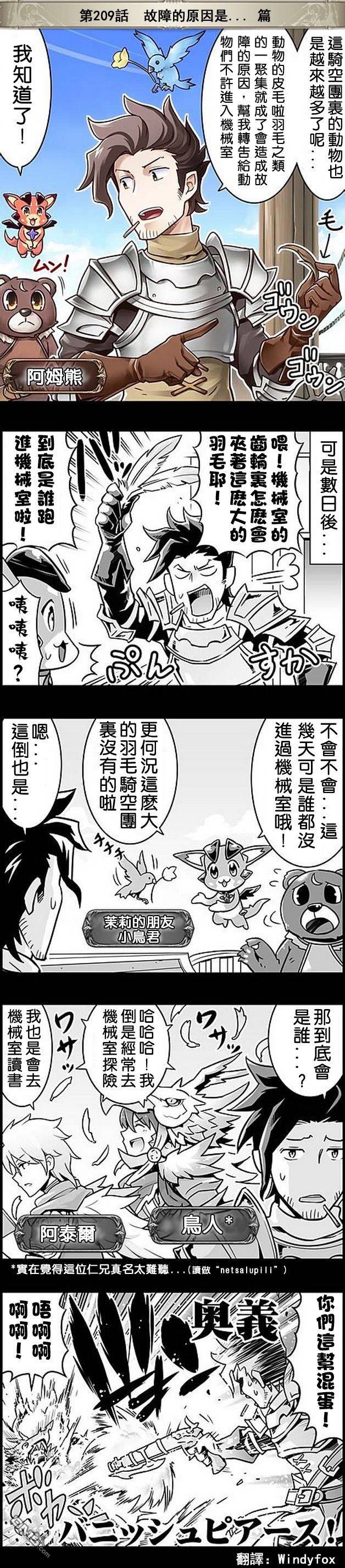 碧蓝幻想官方四格 第209话 第1页