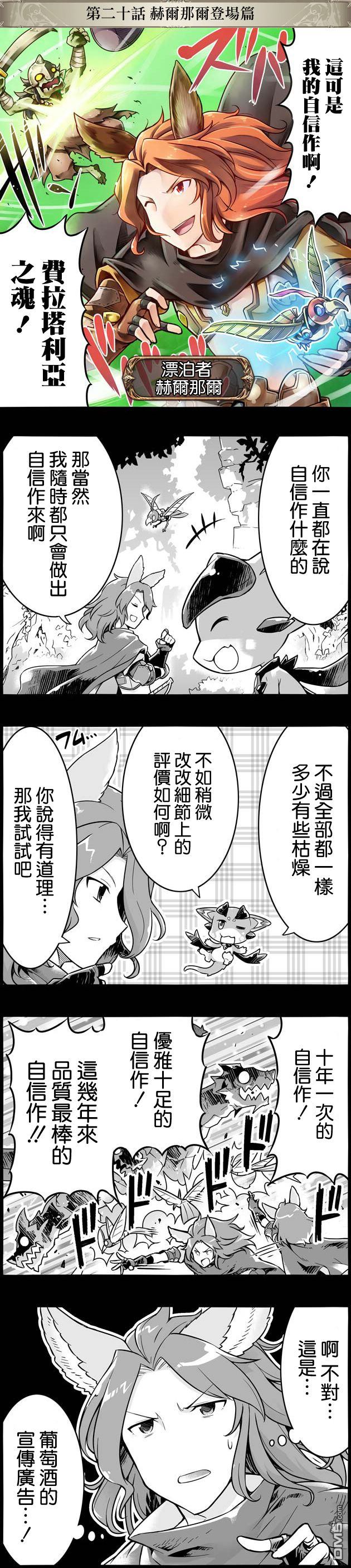 碧蓝幻想官方四格 第20话 第1页