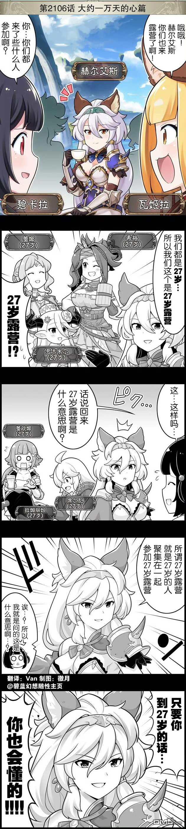 碧蓝幻想官方四格 第2106话 第1页