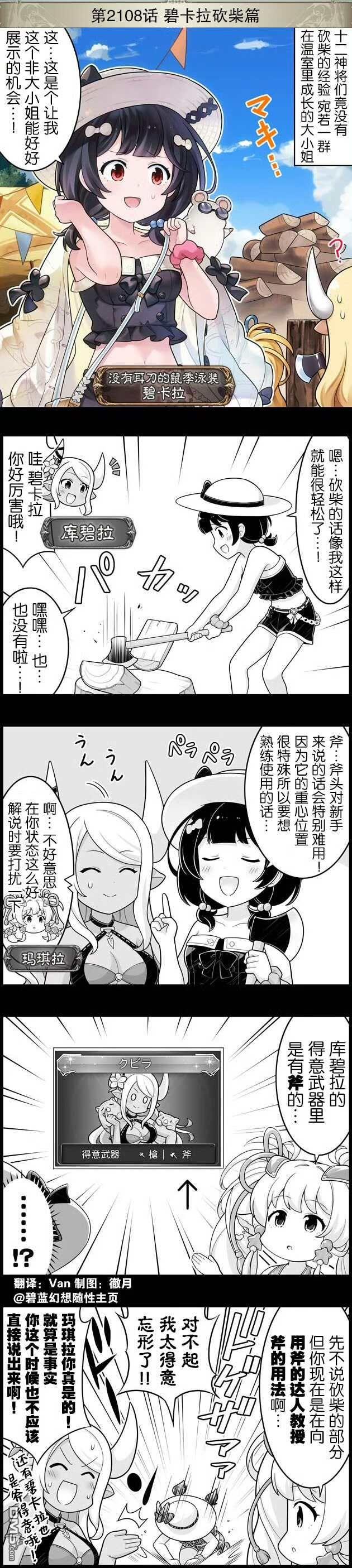 碧蓝幻想官方四格 第2108话 第1页