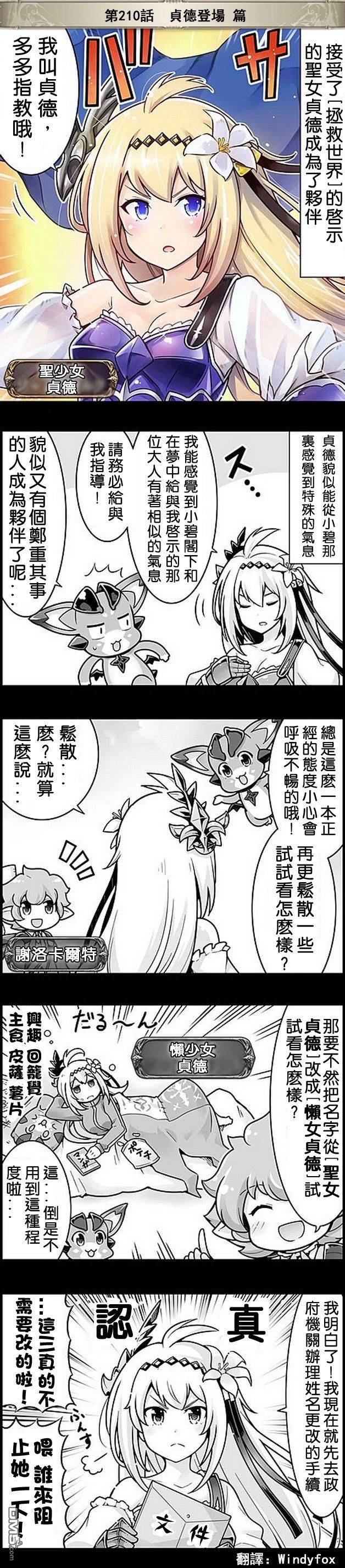 碧蓝幻想官方四格 第210话 第1页