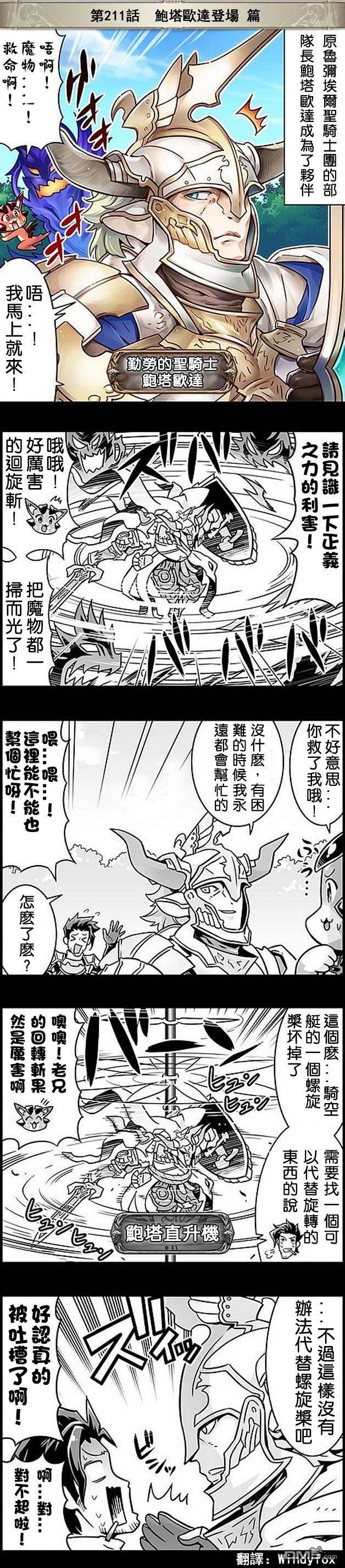 碧蓝幻想官方四格 第211话 第1页