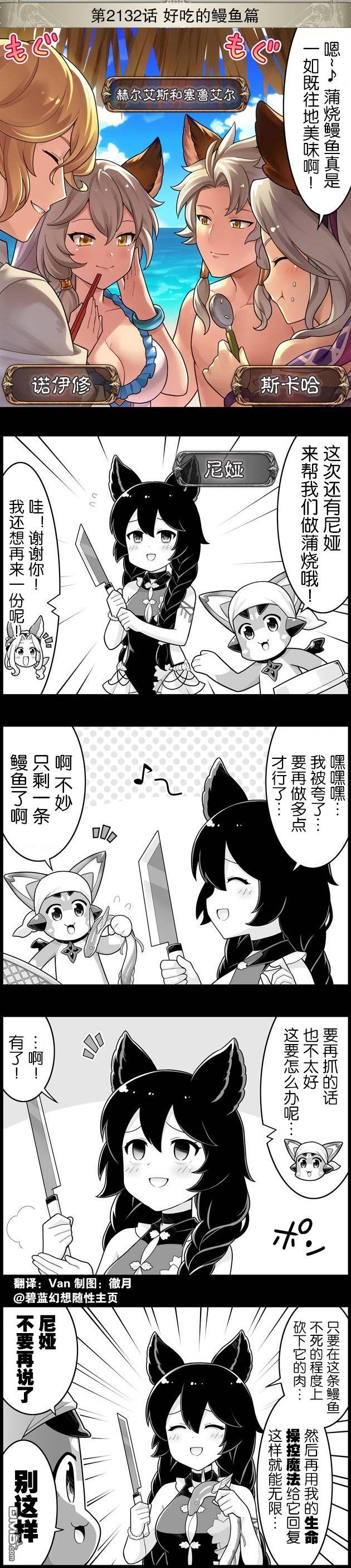 碧蓝幻想官方四格 第2132话 第1页