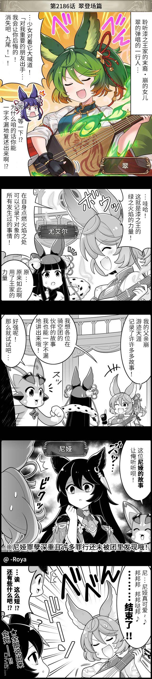 碧蓝幻想官方四格 第2186话 第1页