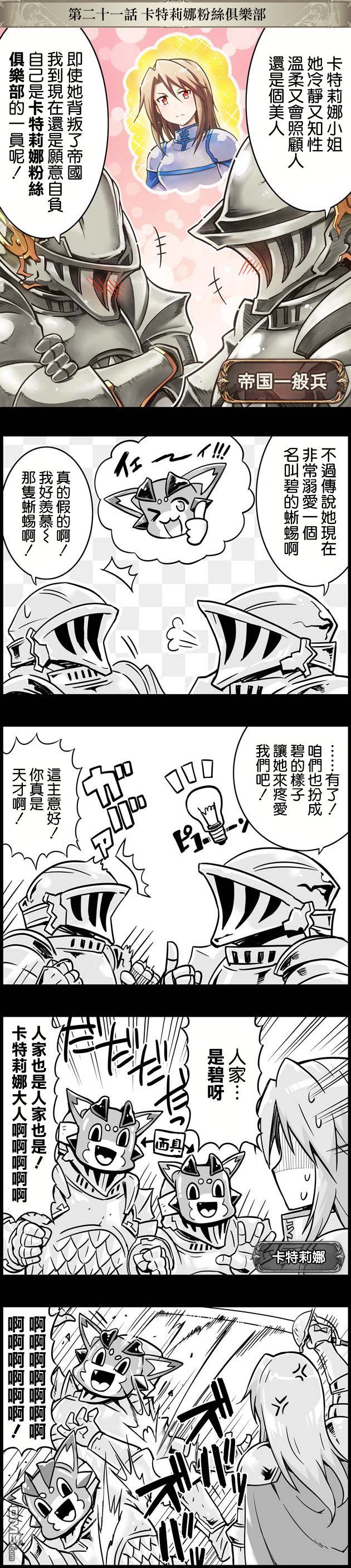 碧蓝幻想官方四格 第21话 第1页