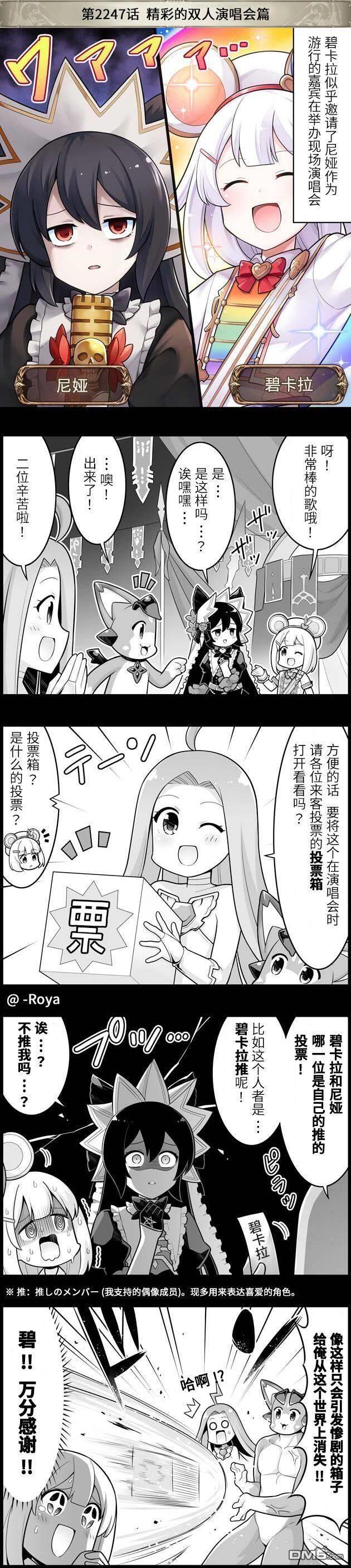 碧蓝幻想官方四格 第2247话 第1页