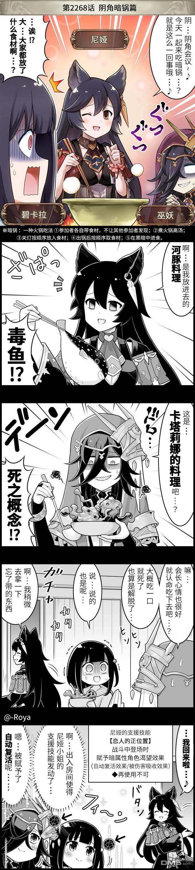 碧蓝幻想官方四格 第2268话 第1页