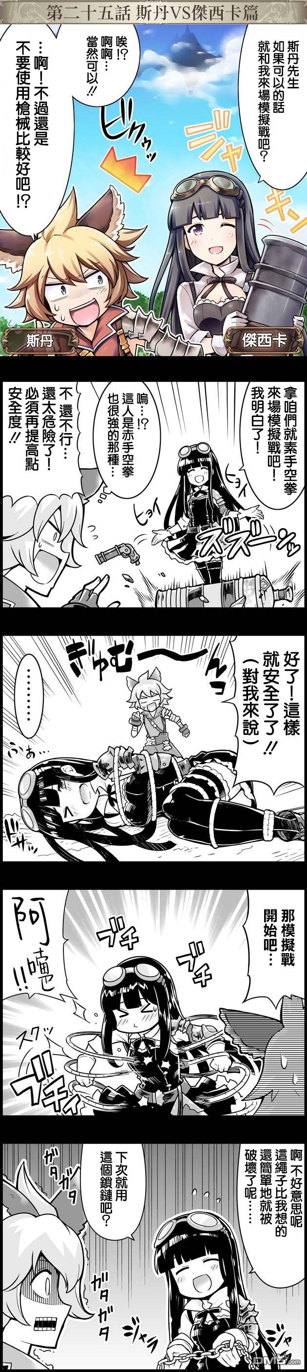 碧蓝幻想官方四格 第25话 第1页