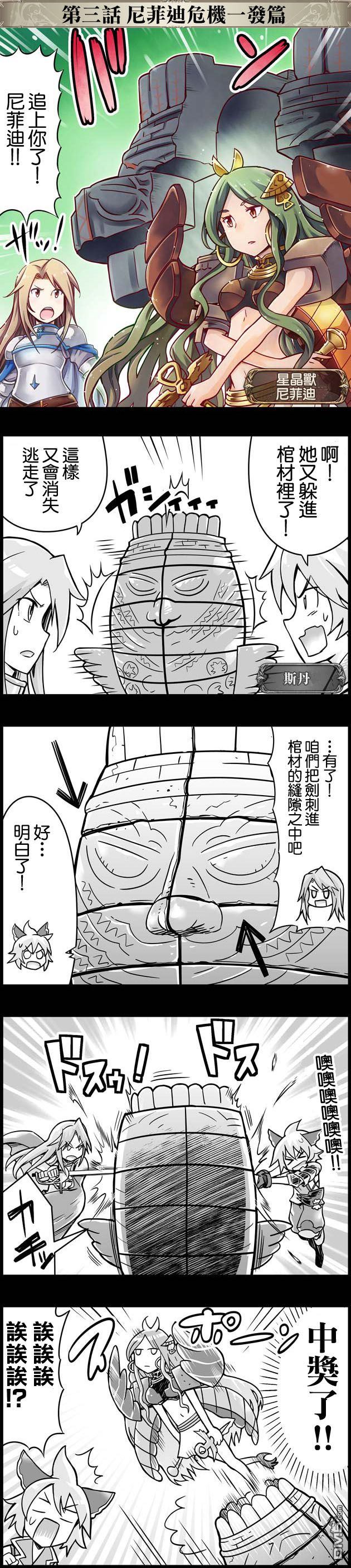 碧蓝幻想官方四格 第26话 第1页