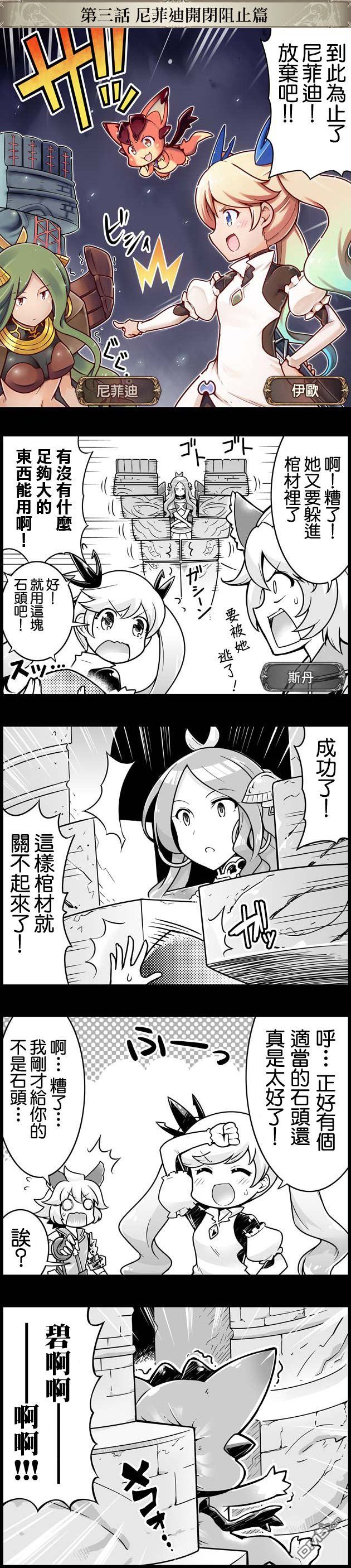碧蓝幻想官方四格 第27话 第1页