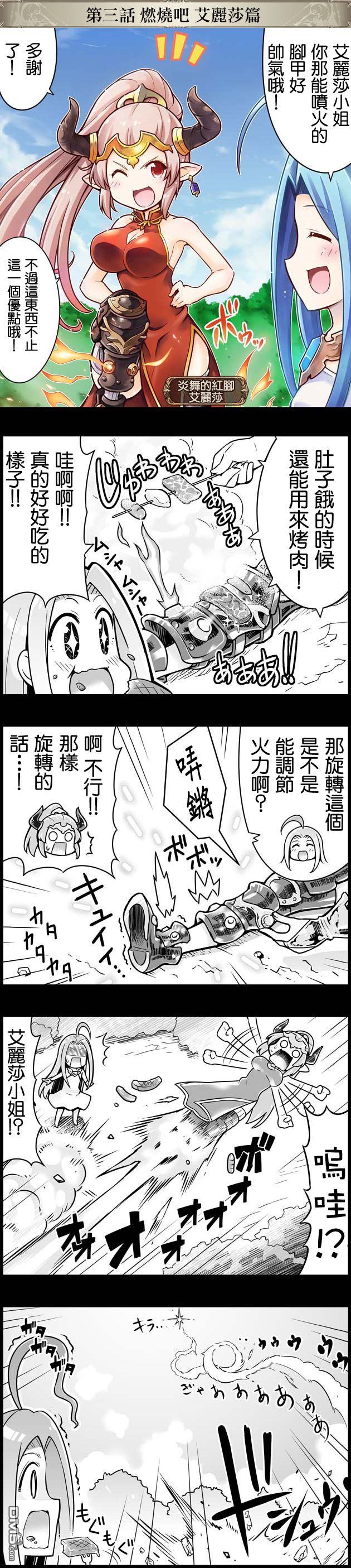 碧蓝幻想官方四格 第28话 第1页