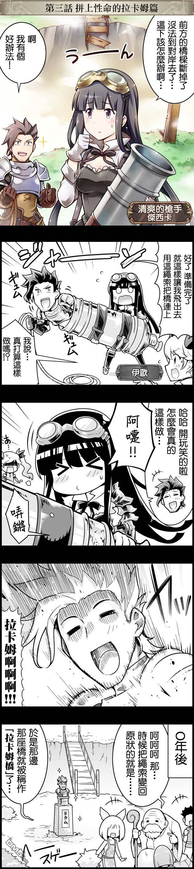 碧蓝幻想官方四格 第29话 第1页