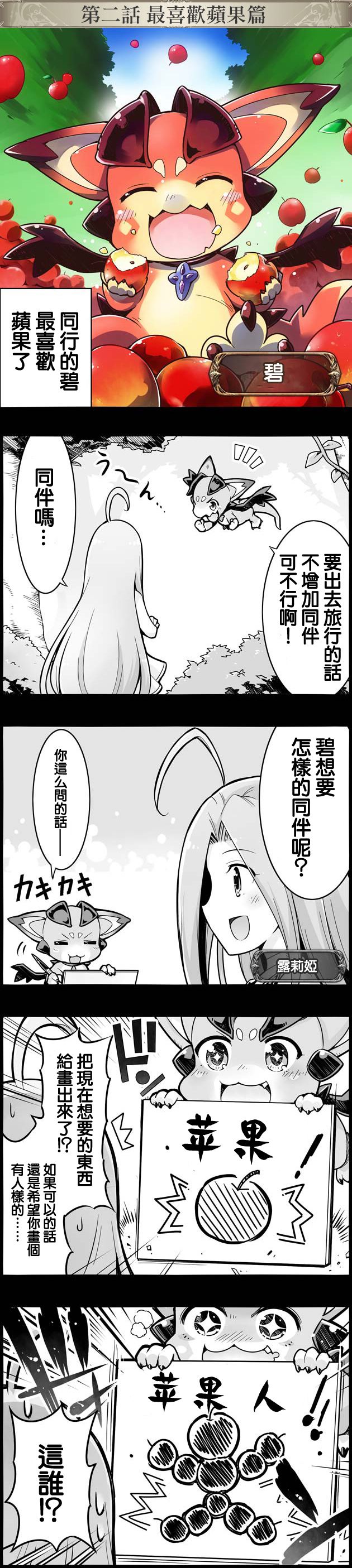 碧蓝幻想官方四格 第2话 第1页