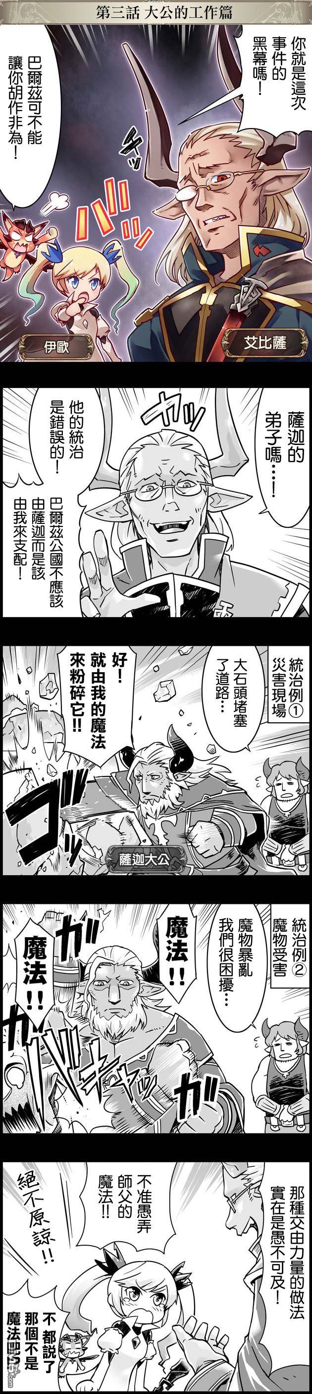 碧蓝幻想官方四格 第30话 第1页