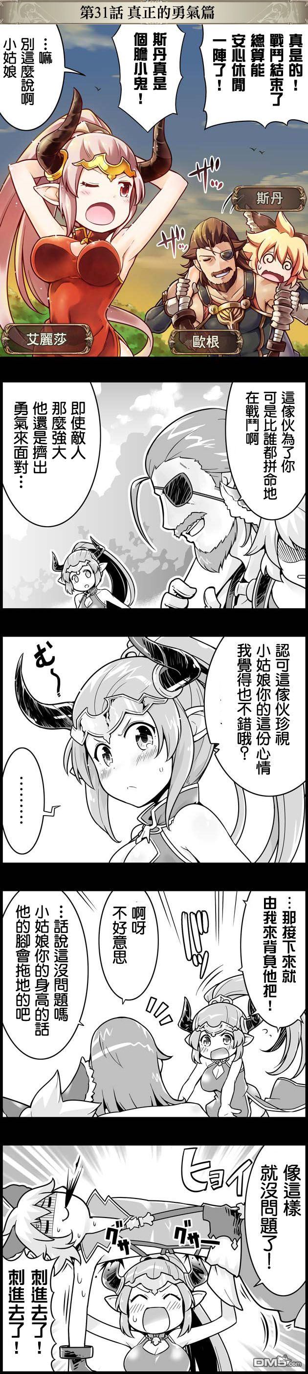 碧蓝幻想官方四格 第31话 第1页