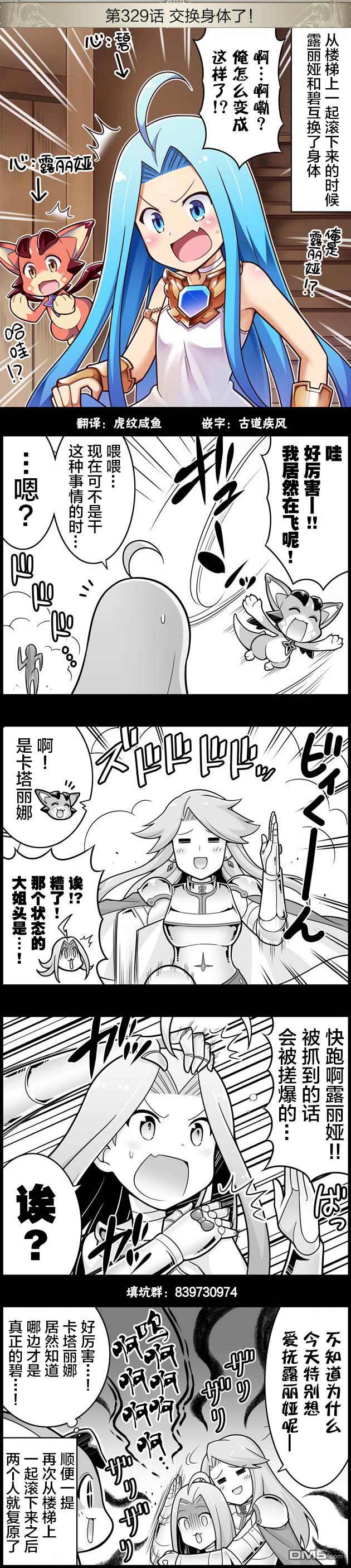 碧蓝幻想官方四格 第329话 第1页
