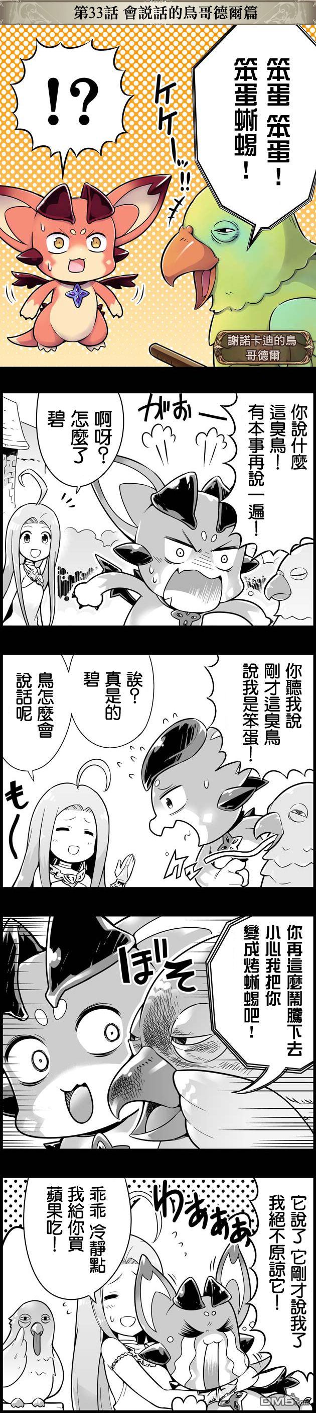 碧蓝幻想官方四格 第33话 第1页