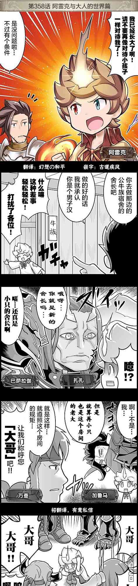 碧蓝幻想官方四格 第358话 第1页