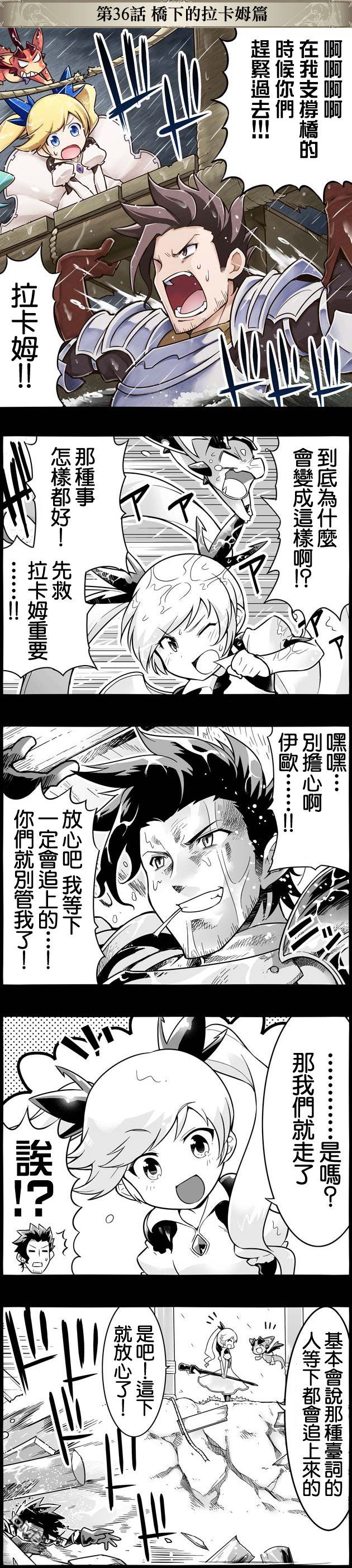 碧蓝幻想官方四格 第36话 第1页