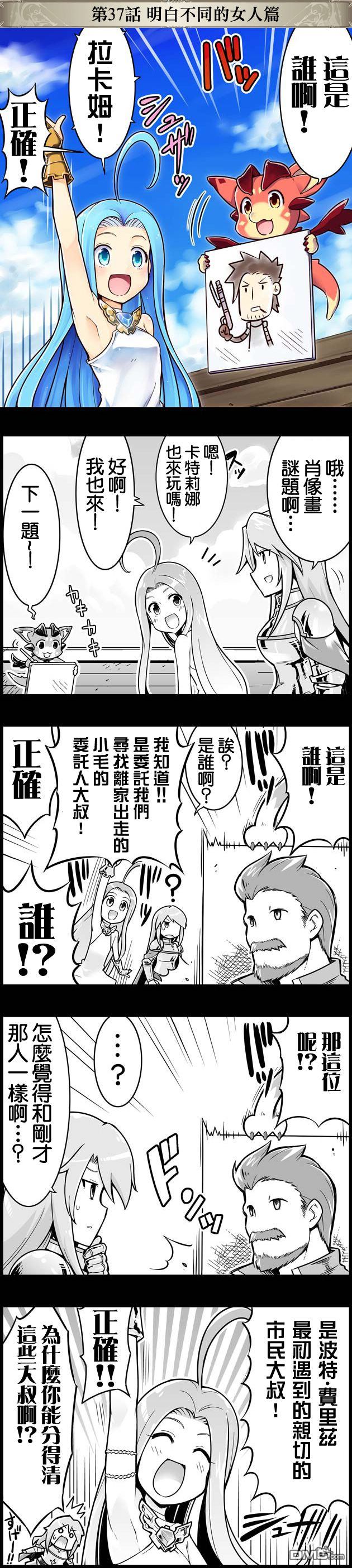 碧蓝幻想官方四格 第37话 第1页