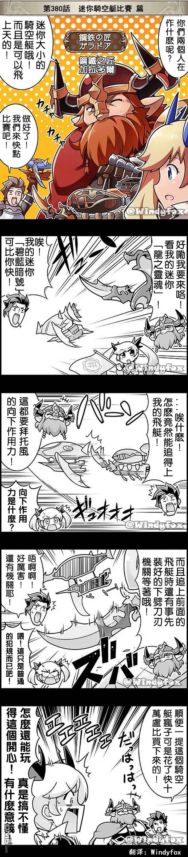 碧蓝幻想官方四格 第380话 第1页