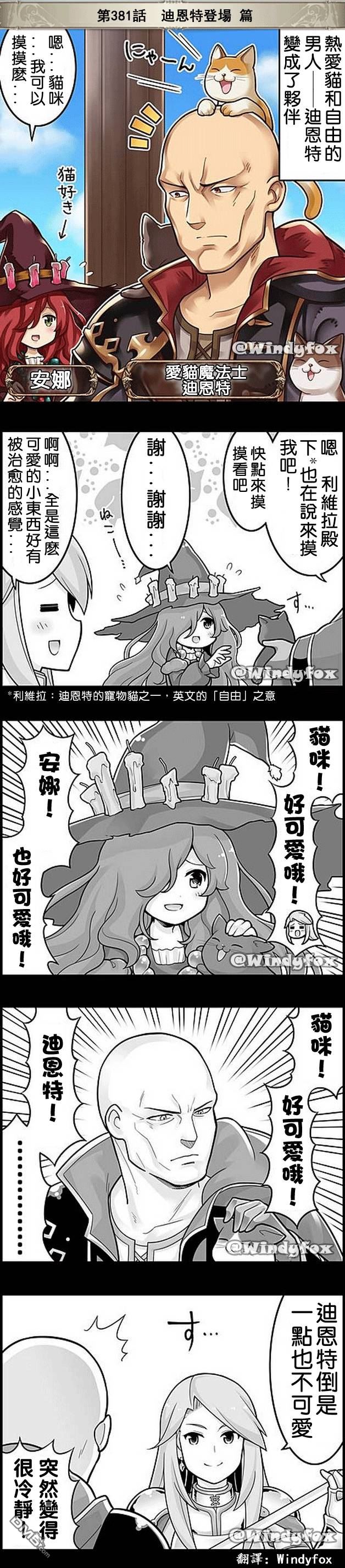 碧蓝幻想官方四格 第381话 第1页