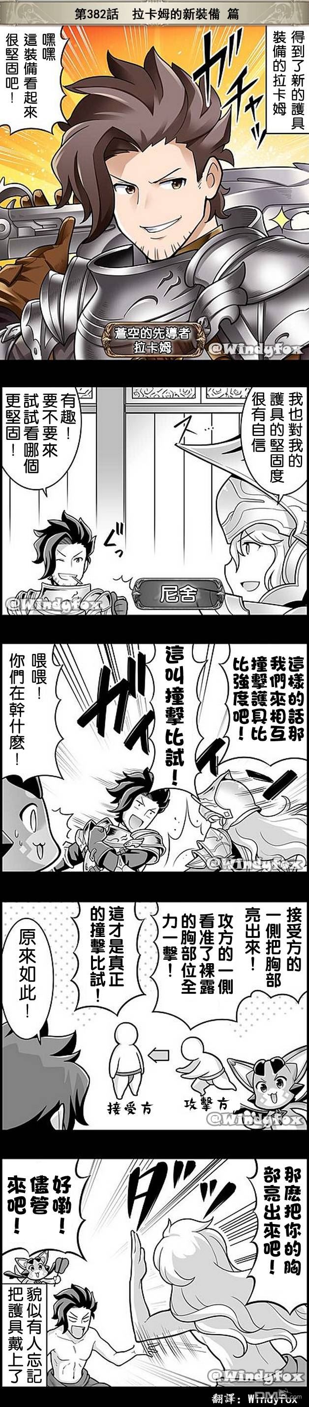 碧蓝幻想官方四格 第382话 第1页