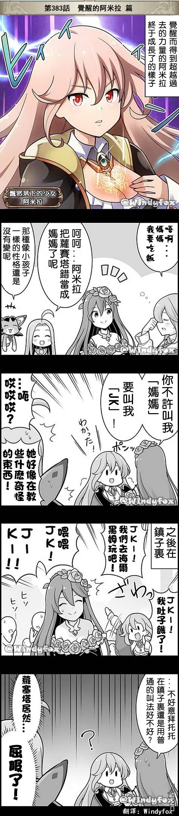 碧蓝幻想官方四格 第383话 第1页