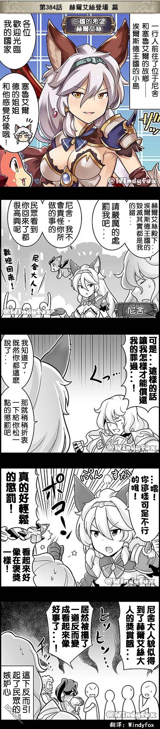 碧蓝幻想官方四格 第384话 第1页