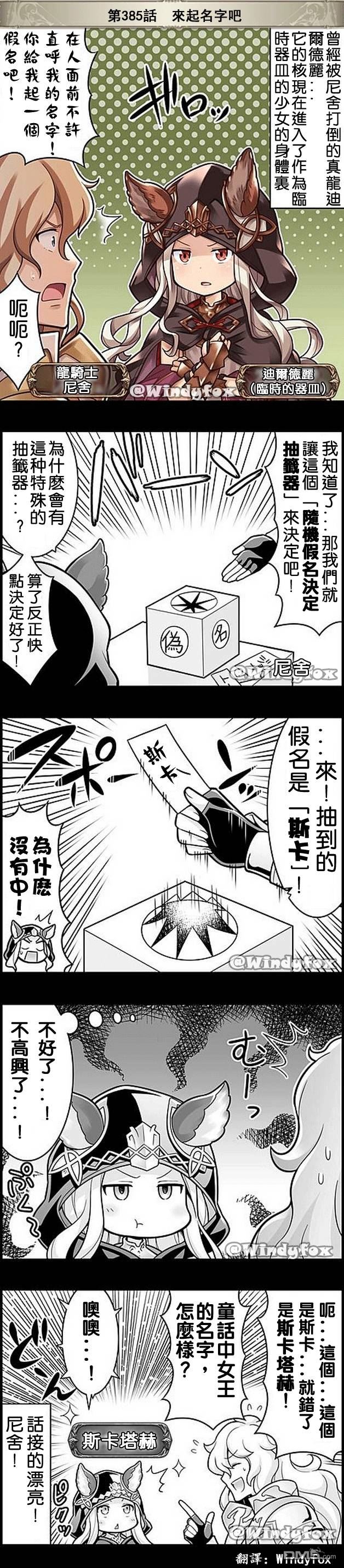 碧蓝幻想官方四格 第385话 第1页