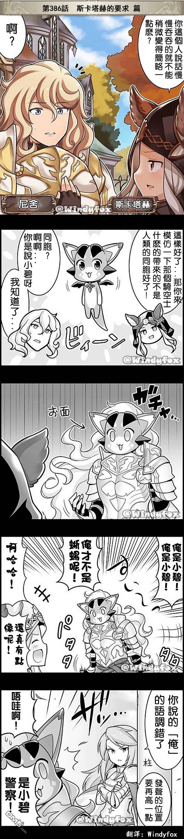 碧蓝幻想官方四格 第386话 第1页