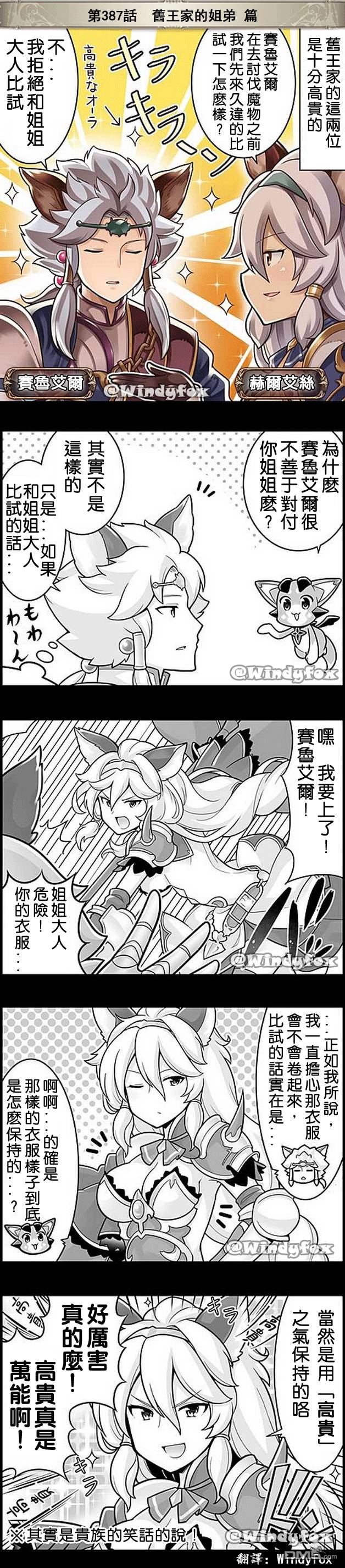 碧蓝幻想官方四格 第387话 第1页